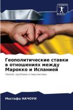 Geopoliticheskie stawki w otnosheniqh mezhdu Marokko i Ispaniej af Mostafa Nachoui