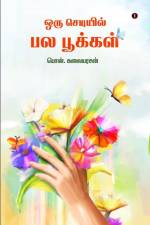 Oru Setiyil pala pookkal af Pon Kalaiarasan