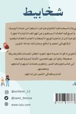 شخابيط af Amna Albedwawi