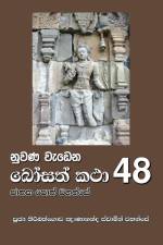 Nuwana Wedena Bosath Katha - 48 af Ven. Kiribathgoda Gnanananda Thero