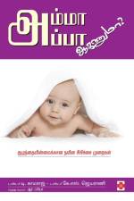 AmmaAppa Aganumaa? / அம்மா அப்பா ஆகணுமா af &&&& T. Kamaraj