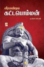 வீரபாண்டிய கட்டபொம்மன் / af 2990&3009. &2965&3019&2986&3007 &