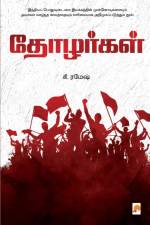 Thozhargal / தோழர்கள் af &&. &&& K. Ramesh
