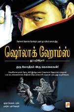 Oru Mothiram Iru Kolaigal / ஒரு மோதிரம் இரு கொலை af &&& Arthur Conan Doyle