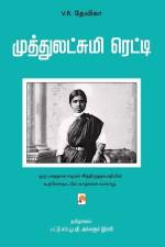 Muthlakshmi Reddy / முத்துலட்சுமி ரெட்ட af V. R. &&& V. R. Devika