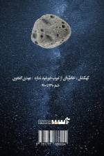 The galaxy has no memory of the sunset af Mahdi Ganjavi