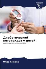 Diabeticheskij ketoacidoz u detej af Olfa Hmmami
