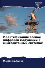 Identifikaciq slepoj cifrowoj modulqcii w mnogoantennyh sistemah af M. Arawind Kumar