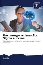 Kak wnedrit' Lean Six Sigma w Kitae af Na Li