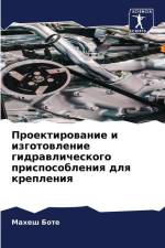 Proektirowanie i izgotowlenie gidrawlicheskogo prisposobleniq dlq krepleniq af Mahesh Bote