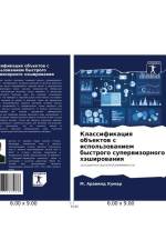 Klassifikaciq ob#ektow s ispol'zowaniem bystrogo superwizornogo häshirowaniq af M. Arawind Kumar