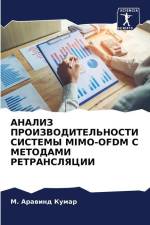 ANALIZ PROIZVODITEL'NOSTI SISTEMY MIMO-OFDM S METODAMI RETRANSLYaCII af M. Arawind Kumar