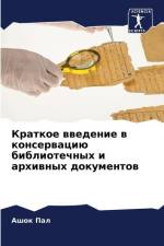 Kratkoe wwedenie w konserwaciü bibliotechnyh i arhiwnyh dokumentow af Ashok Pal