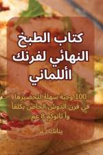 كتاب الطبخ النهائي لفرنك af &1603