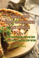 ספר הבישול האולטימטיבי ל af 1505