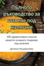Пълното ръководство за г af 1044