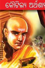 Kautilya Arthashastra in Oriya (କୌଟିଲ୍ୟ ଅର୍ଥଶାସ୍ତġ af Acharya Mishra