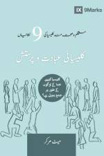Corporate Worship (Urdu) af Matt Merker