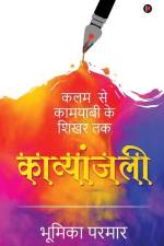 Kavyanjali: Kalam Se Kamyabi Ke Shikar Tak / कलम से कामयाबी af Bhumika J Parmar