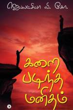 Stained Humanity af Jayalatchiya V G