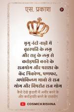 Millionaire Raj Yoga with Bhrigu Nandi Nadi and Parashar's Kendra Triangle, Panphar and Apokilam Bhavas: How to see Rajyog to become a millionaire wit af S Prakash
