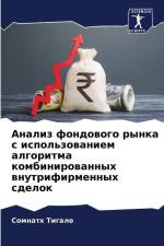 Analiz fondowogo rynka s ispol'zowaniem algoritma kombinirowannyh wnutrifirmennyh sdelok af Somnath Tigale
