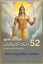 Nuwana Wedena Bosath Katha - 52 af Ven. Kiribathgoda Gnanananda Thero