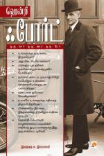 Henry Ford: Oru Car Oru Oor Oru Per / ஹென்றி ஃபோர்ட் af &&& Elandhai S. Ramasamy