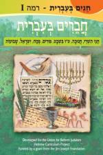 Vol 1 Chagim B'Ivrit Holidays af Ben-Ari Ronit Ben-Ari