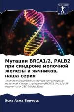 Mutacii BRCA1/2, PALB2 pri sindrome molochnoj zhelezy i qichnikow, nasha seriq af Jesia Asma Benchouk