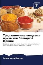 Tradicionnye pischewye priwychki Zapadnoj Odishi af Sarodzhini Padhan