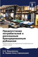 Predpochtenie potrebitelej k roskoshnym brendirowannym rubashkam af B. V. Madhiwanan