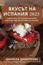 Вкусът на Испания 2023: Потоп& af &1080