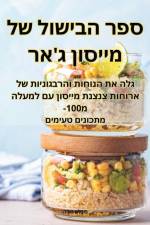 ספר הבישול של מייסון ג'אר af &1512