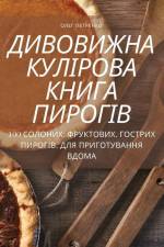 ДИВОВИЖНА КУЛІРОВА КНИГ& af &1077