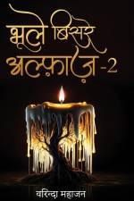 Bhoole Bisre Alfaaz-2 af Vrinda Mahajan