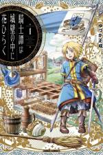 The Knight Blooms Behind Castle Walls Vol. 1 af Masanari Yuduka