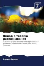 Vklad w teoriü raspoznawaniq af André Ferraz
