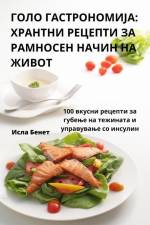 ГОЛО ГАСТРОНОМИЈА: ХРАНТ af &1089
