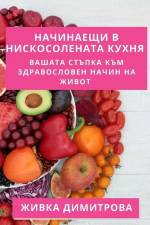 Начинаещи в Нискосолена& af &1080