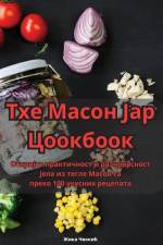 Тхе Масон Јар Цоокбоок af &1080