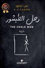 رجل الطبشور - The Chalk Man af &1608