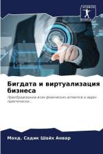 Bigdata i wirtualizaciq biznesa af Mohd. Sadik Shajh Anwar