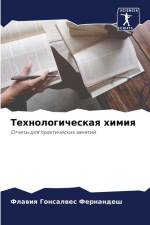 Tehnologicheskaq himiq af Flawiq Gonsalwes Fernandesh