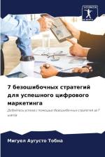 7 bezoshibochnyh strategij dlq uspeshnogo cifrowogo marketinga af Miguel Augusto Tobna