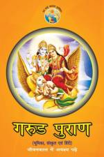 Garud Puran (गरुड़ पुराण) af Hira Ballabh Joshi