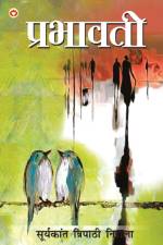 Prabhavati (प्रभावती) af Suryakant Tripathi