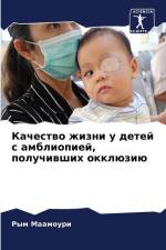 Kachestwo zhizni u detej s ambliopiej, poluchiwshih okklüziü af Rym Maamouri