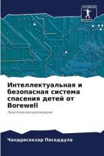 Intellektual'naq i bezopasnaq sistema spaseniq detej ot Borewell af Chandrasekhar Paseddula