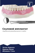 Skulowoj implantat af Chetan Krishna